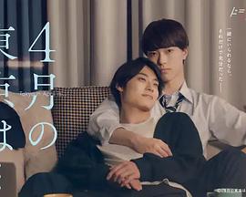 4月的东京&hellip;