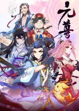 元尊第4季：苍玄宗&middot;动态漫