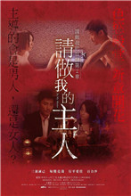 做我的奴隶&middot;第2章：请叫我主人