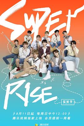 SuperR1SE&middot;蓄能季