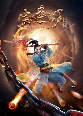 宝莲灯&middot;赤子之心