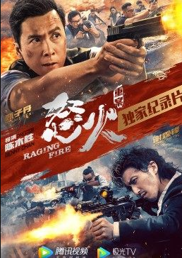 《怒火&middot;重案》独家纪录片