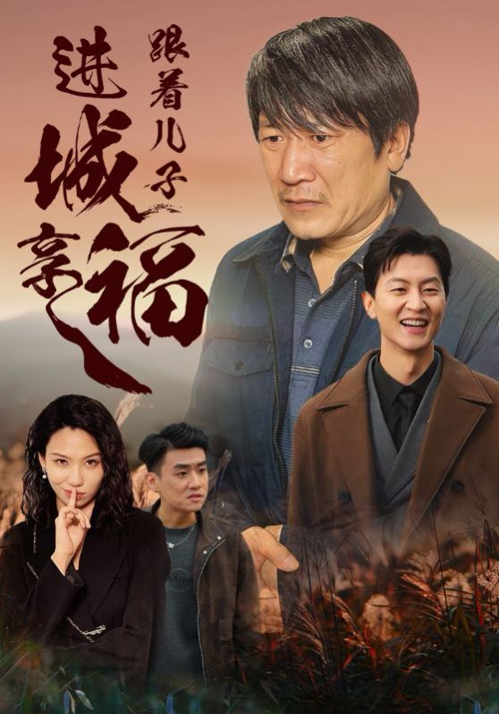 天选首富继承人