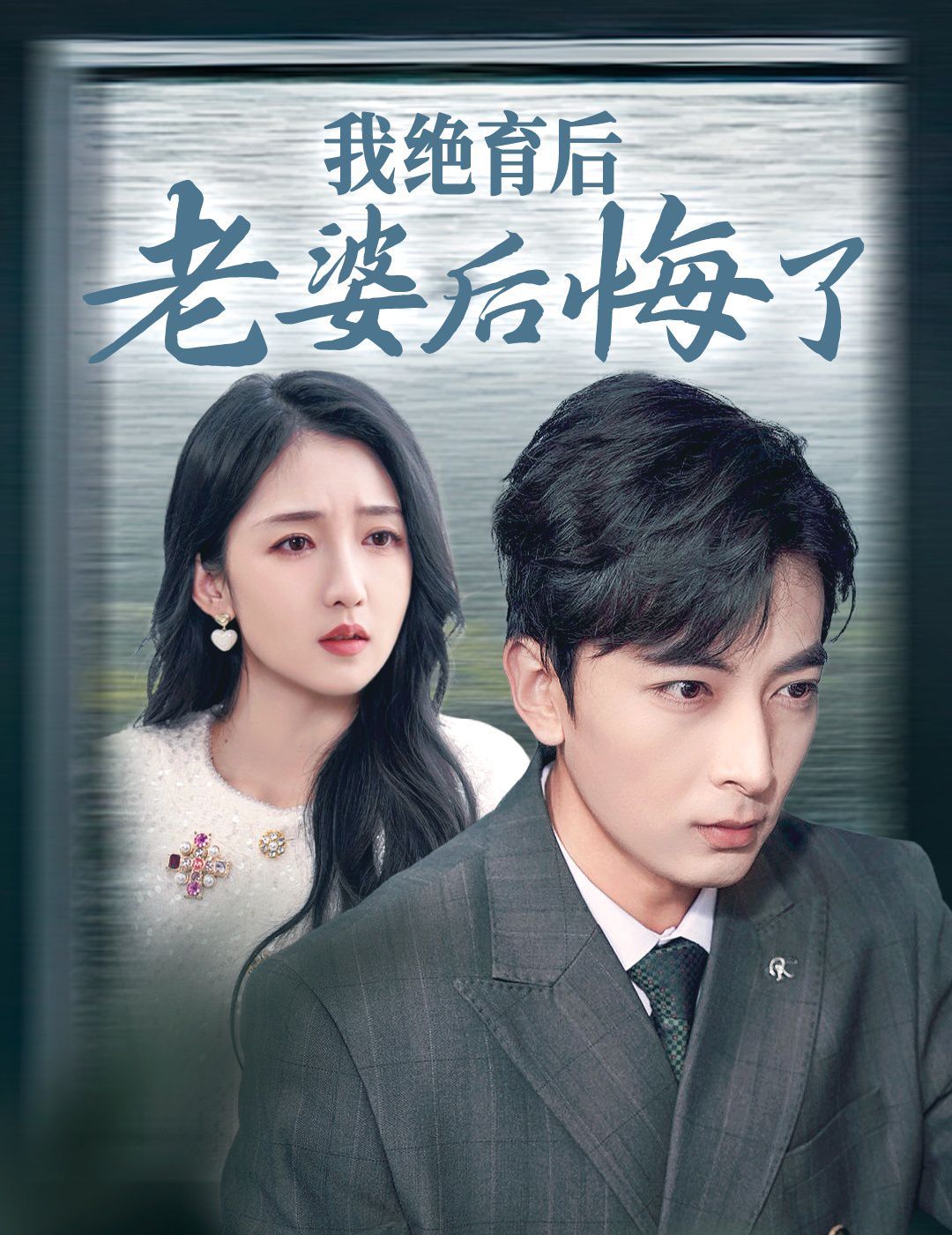 怀孕被裁后夏小姐杀疯了（你骂我是黄脸婆离了我你哭什么）