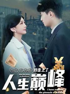 闪婚娇妻甜分超标