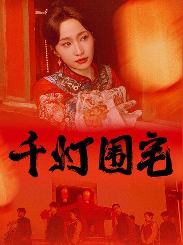 养儿防老之妈妈别哭