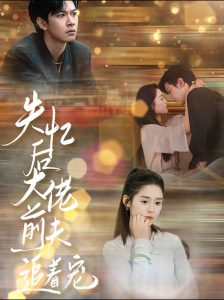 救命清冷傅先生对我实在太宠啦