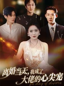 养母竟是百亿女总裁