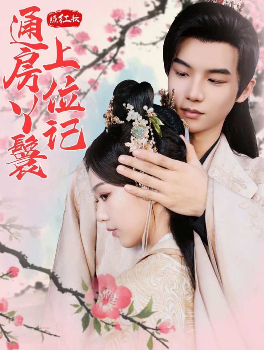 闪婚后被傅爷宠上天