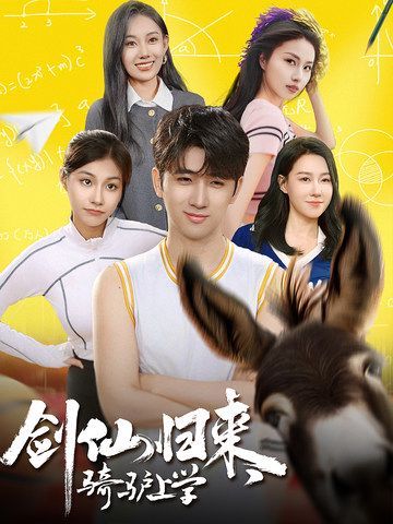 绝世天子万年臣