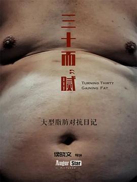 三十而&ldquo;腻&rdquo;