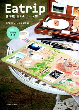 北海道&middot;美味独行Eatrip