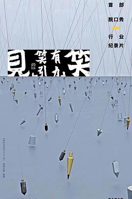 &ldquo;见笑&rdquo;&mdash;&mdash;笑有引力